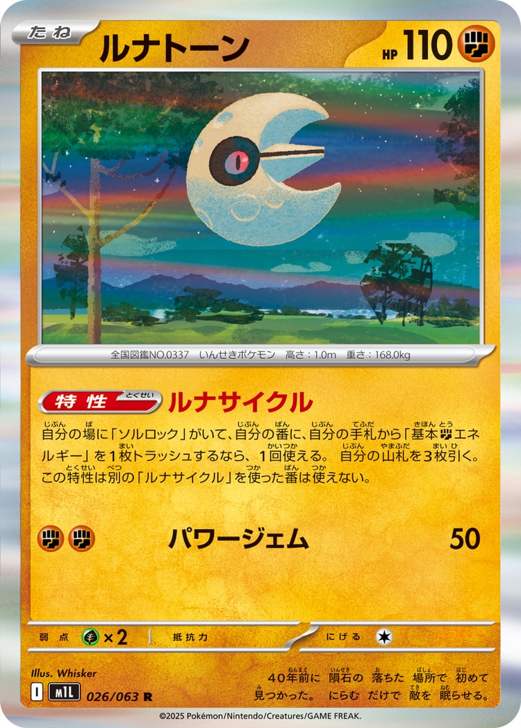 Mega Brave Lunatone Rare