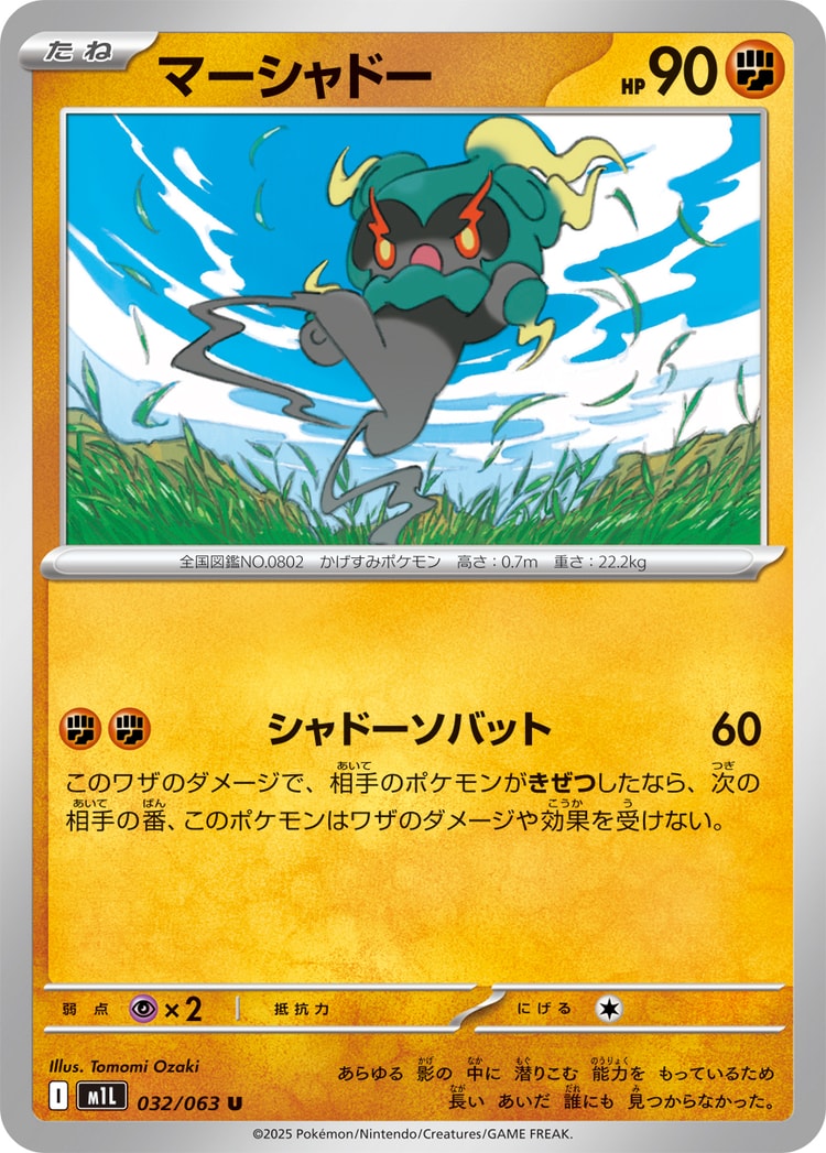 Mega Brave Marshadow Common