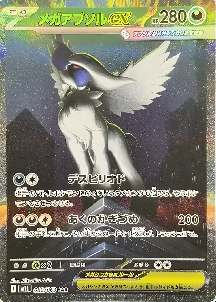 Mega Brave Mega Absol ex Special Art Rare