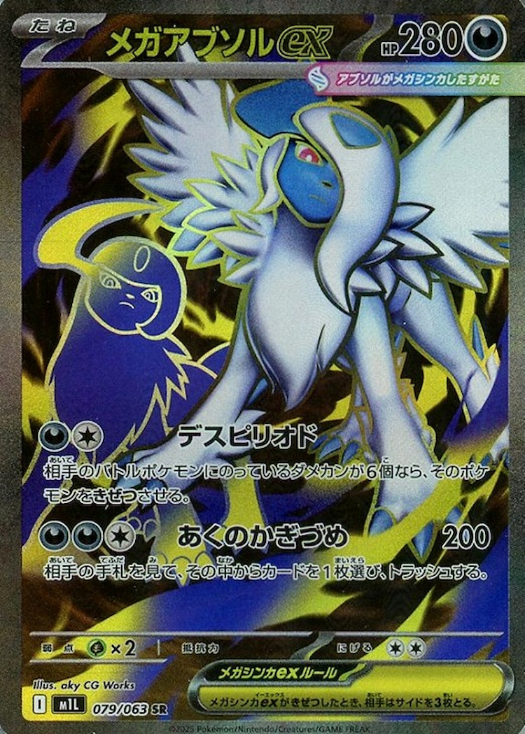 Mega Brave Mega Absol ex Super Rare