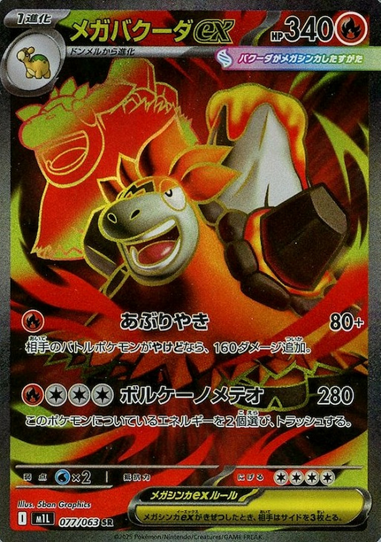 Mega Brave Mega Camerupt ex Super Rare