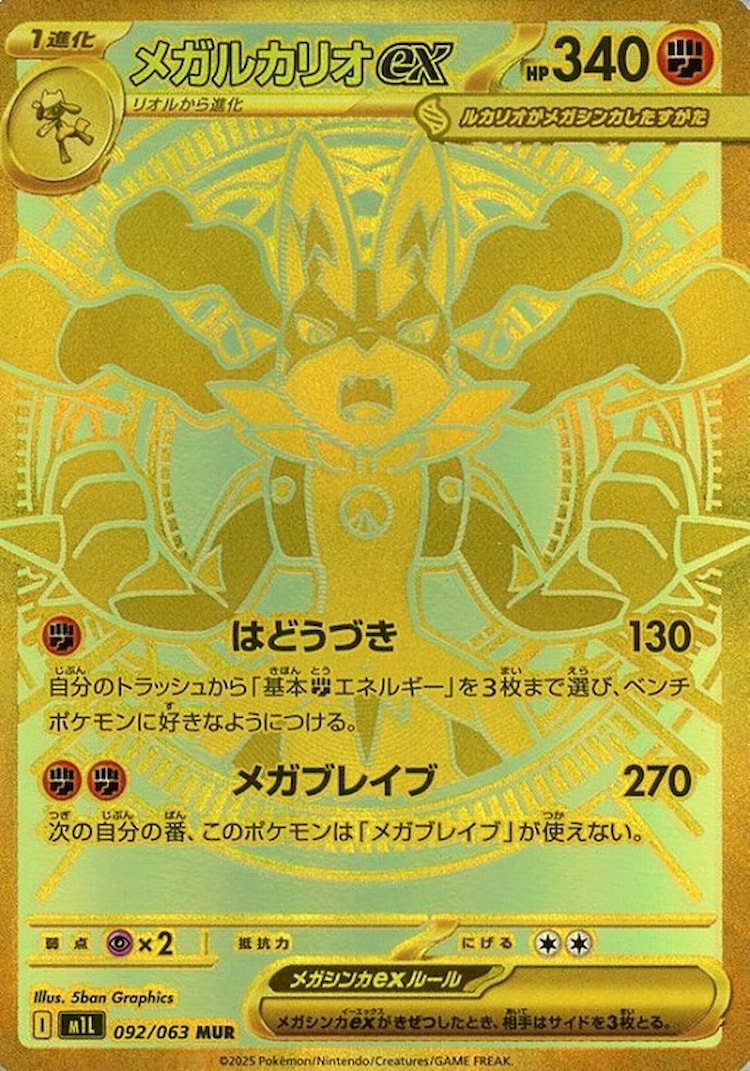 Mega Brave Mega Lucario ex Mega Ultra Rare