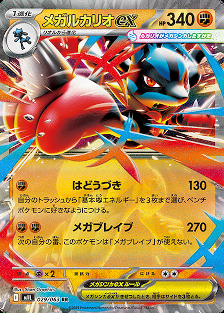 Mega Brave Mega Lucario ex Double Rare