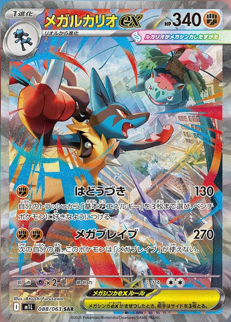 Mega Brave Mega Lucario ex Special Art Rare