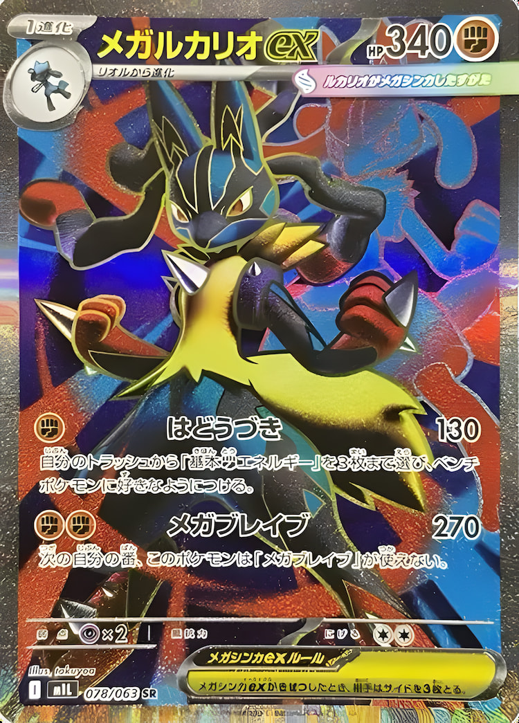 Mega Brave Mega Lucario ex Super Rare