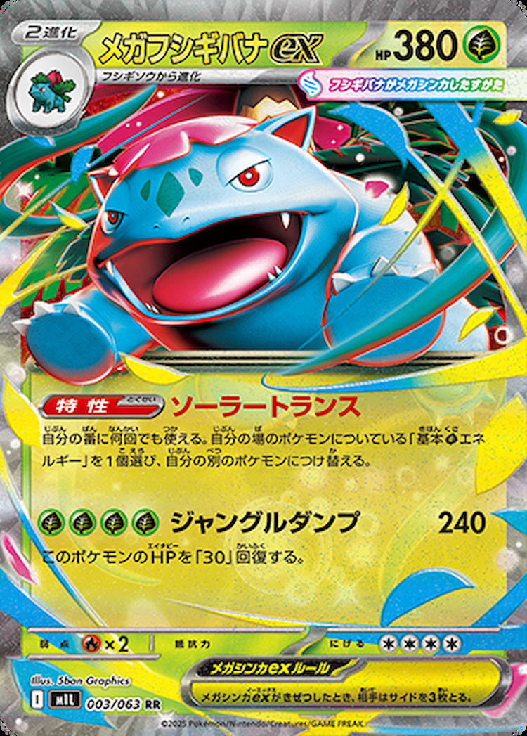 Mega Brave Mega Venusaur ex Double Rare