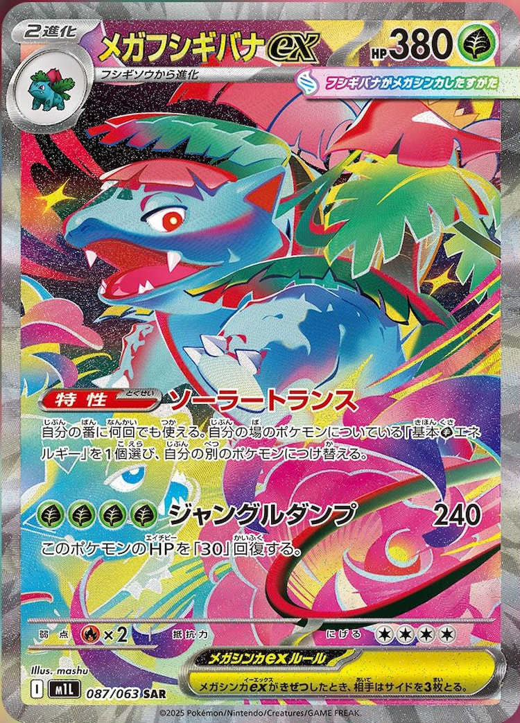 Mega Brave Mega Venusaur ex Special Art Rare
