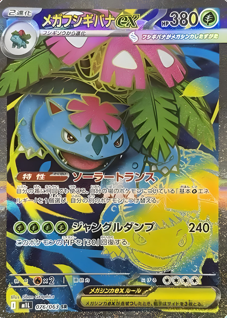 Mega Brave Mega Venusaur ex Super Rare