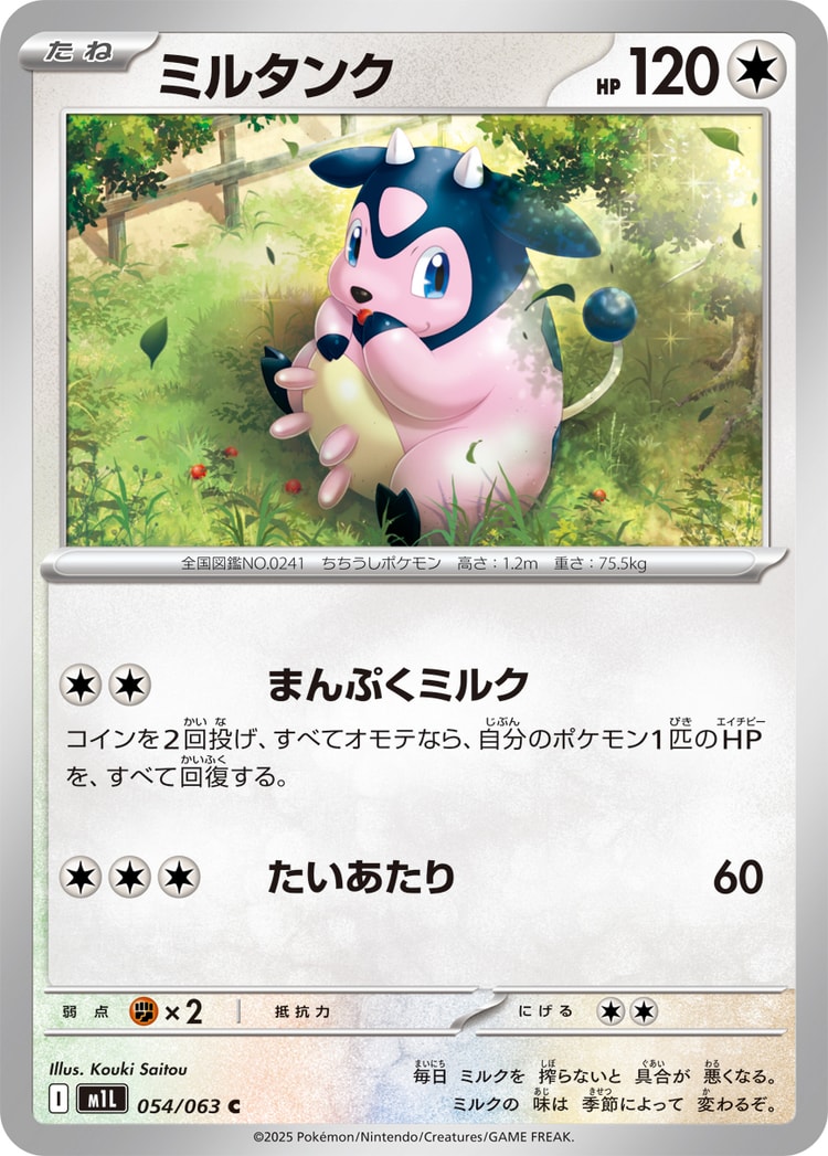 Mega Brave Miltank Common