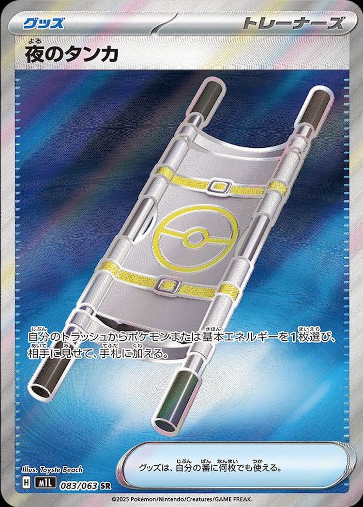 Mega Brave Night Stretcher Super Rare