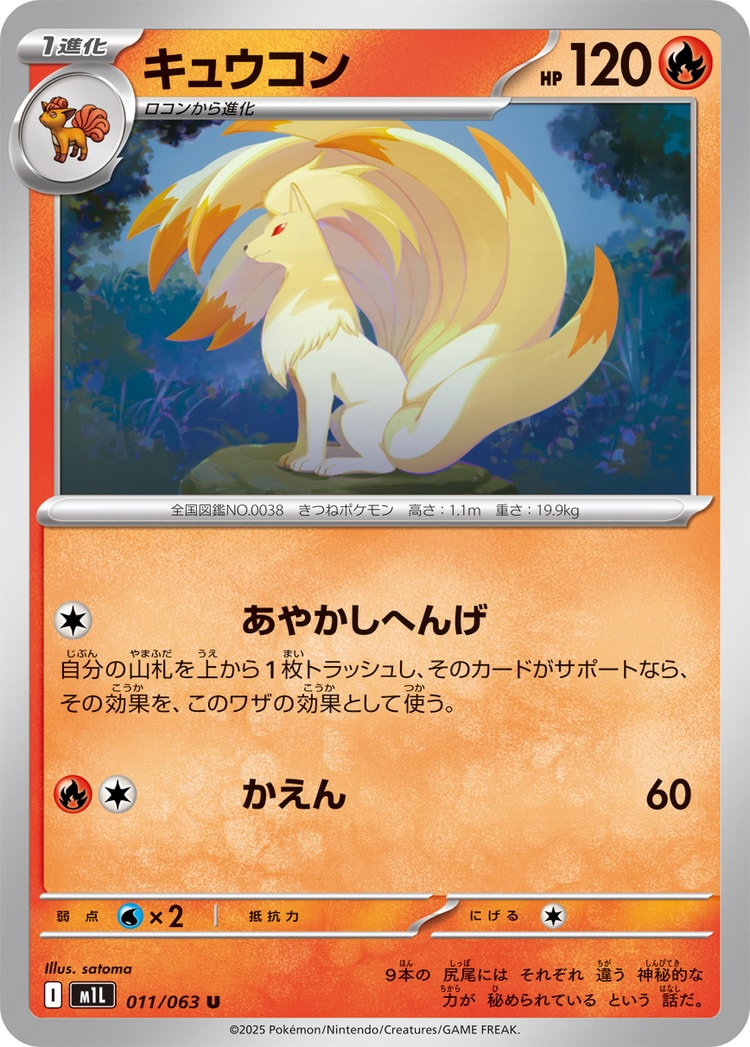 Mega Brave Ninetales Common