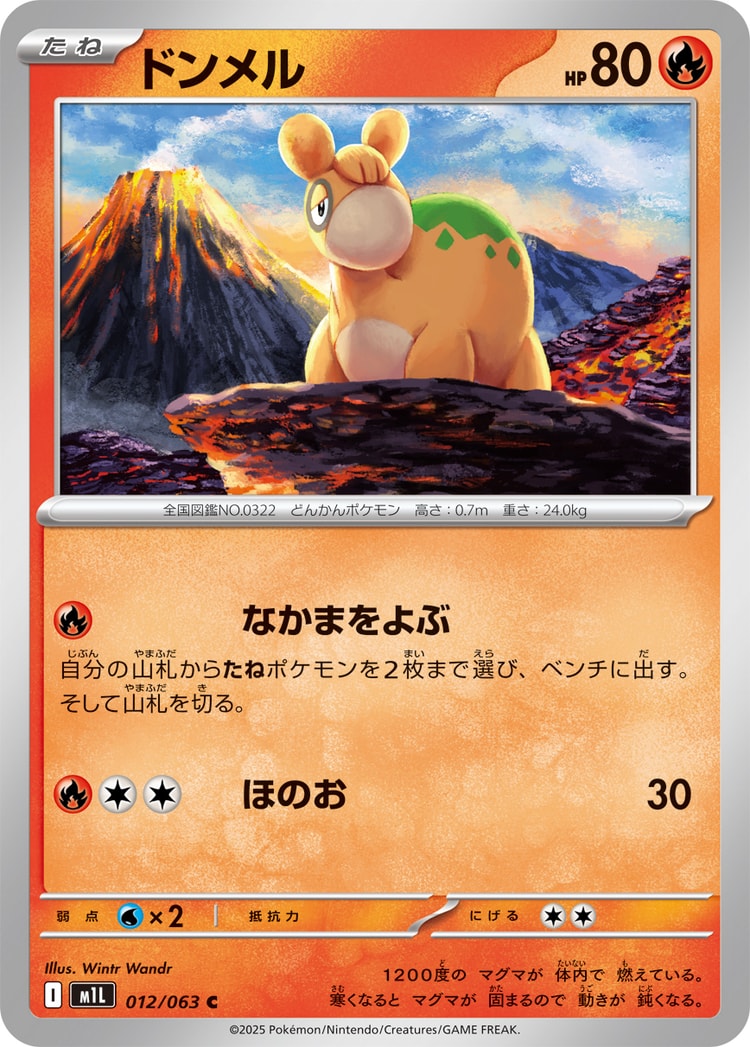 Mega Brave ドンメル Common