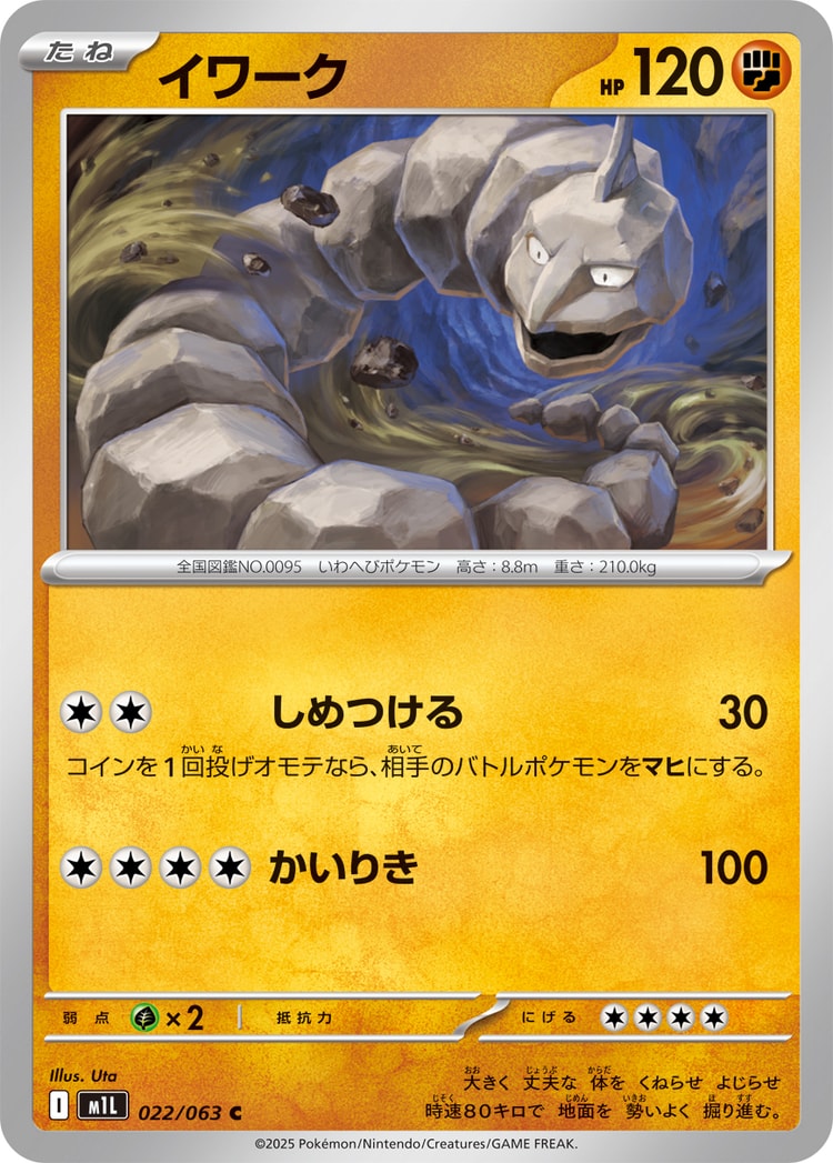 Mega Brave Onix Common