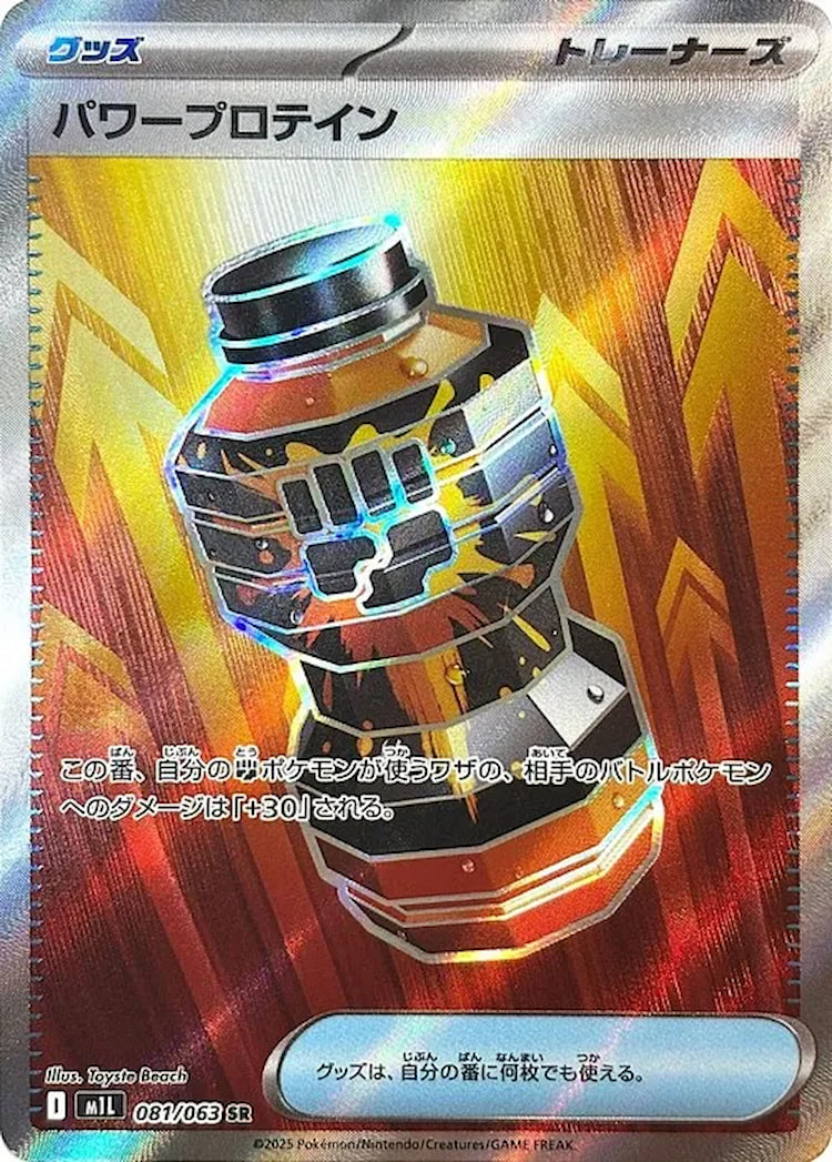 Mega Brave Premium Power Pro Super Rare