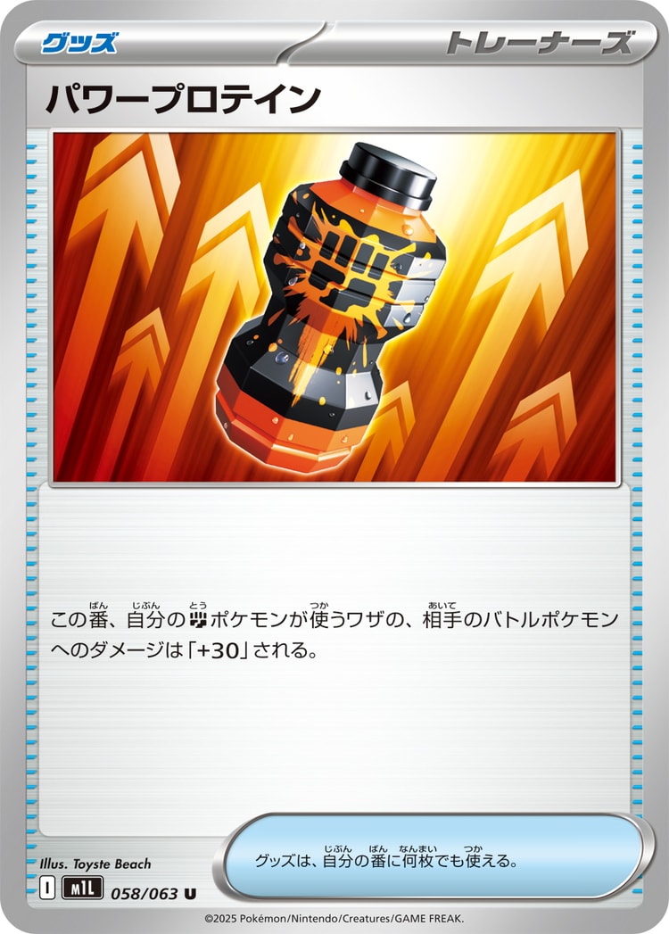 Mega Brave Premium Power Pro UnCommon