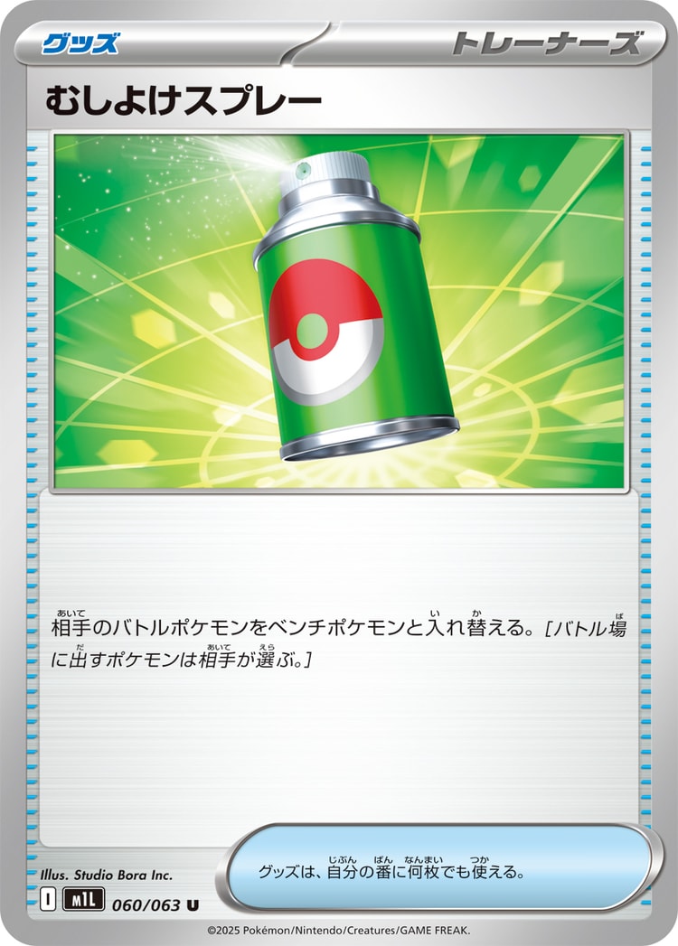 Mega Brave Repel UnCommon