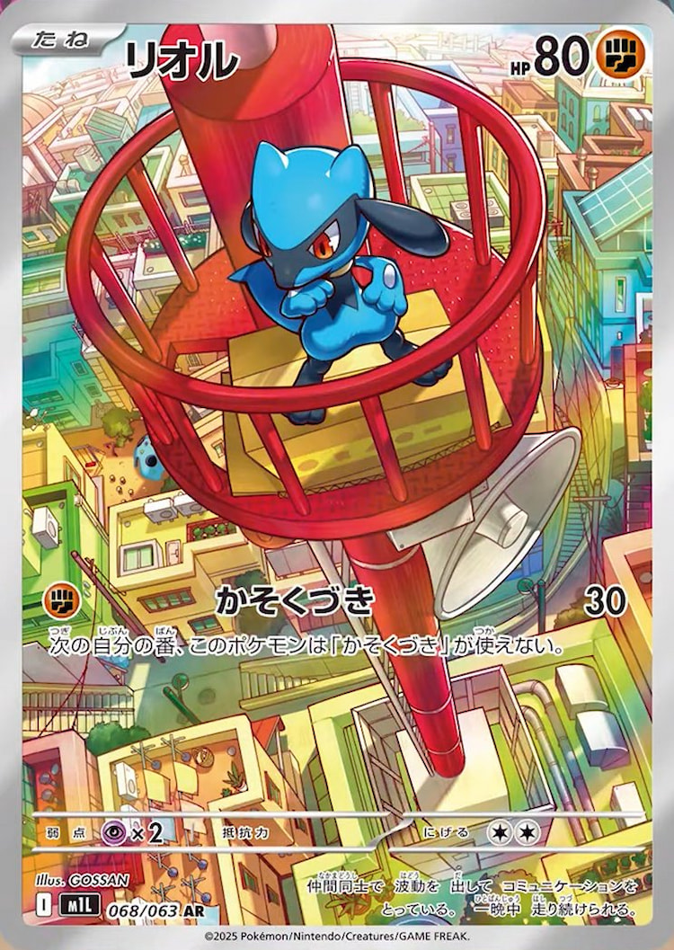 Mega Brave Riolu Art Rare