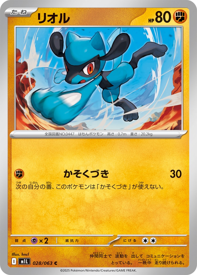 Mega Brave Riolu Common