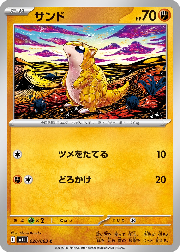 Mega Brave Sandshrew Common