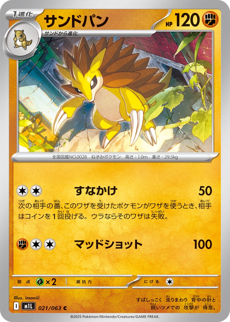 Mega Brave Sandslash Common
