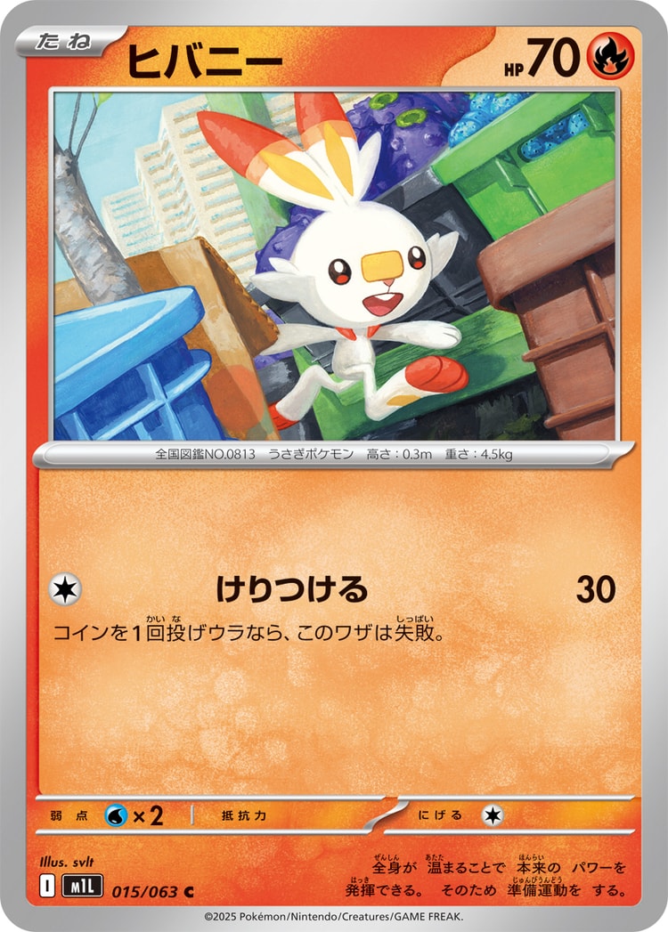 Mega Brave Scorbunny Common