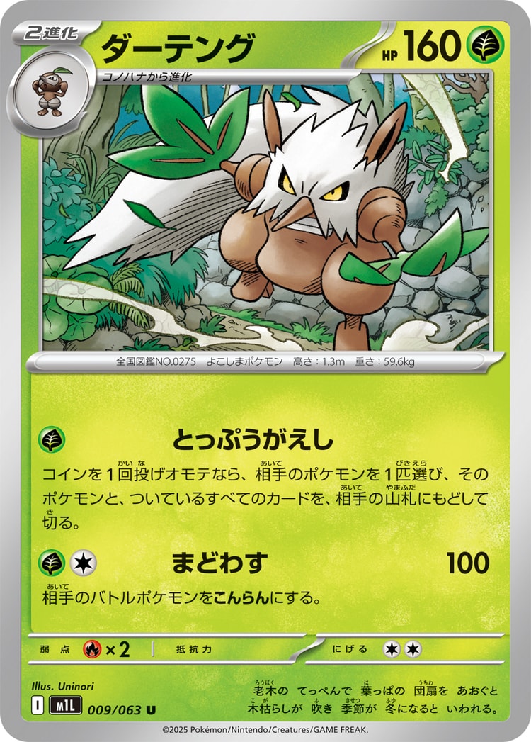 Mega Brave Shiftry UnCommon