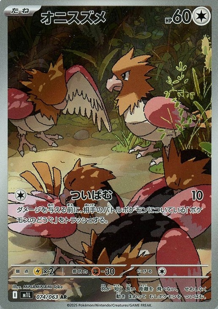 Mega Brave Spearow Art Rare
