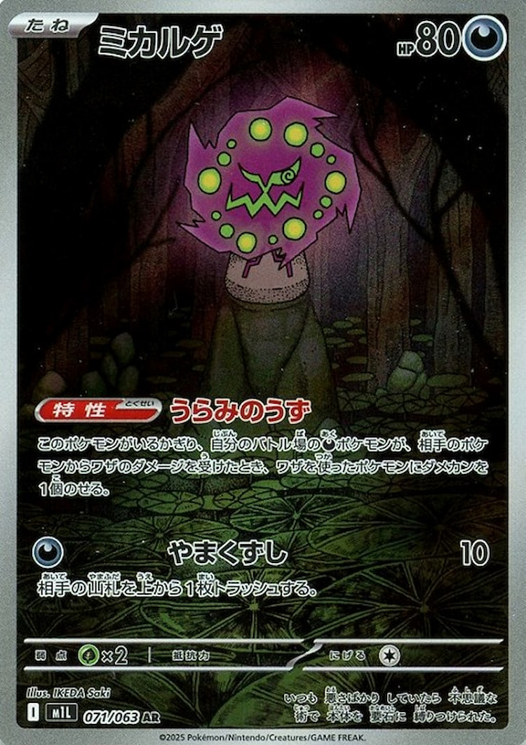 Mega Brave Spiritomb Art Rare