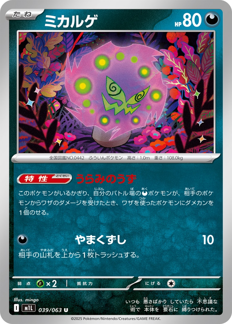 Mega Brave Spiritomb UnCommon