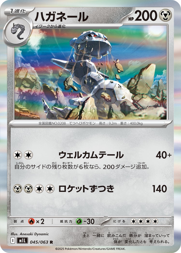 Mega Brave Steelix Rare