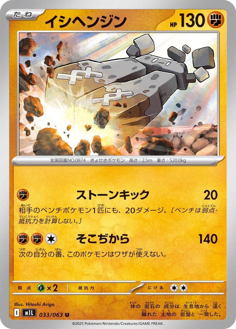 Mega Brave Stonjourner UnCommon
