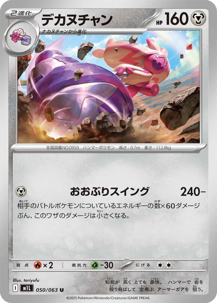 Mega Brave Tinkaton UnCommon