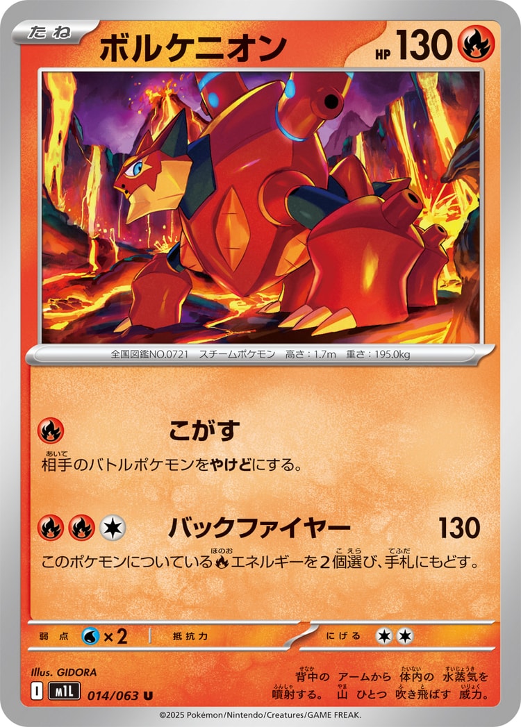 Mega Brave Volcanion UnCommon