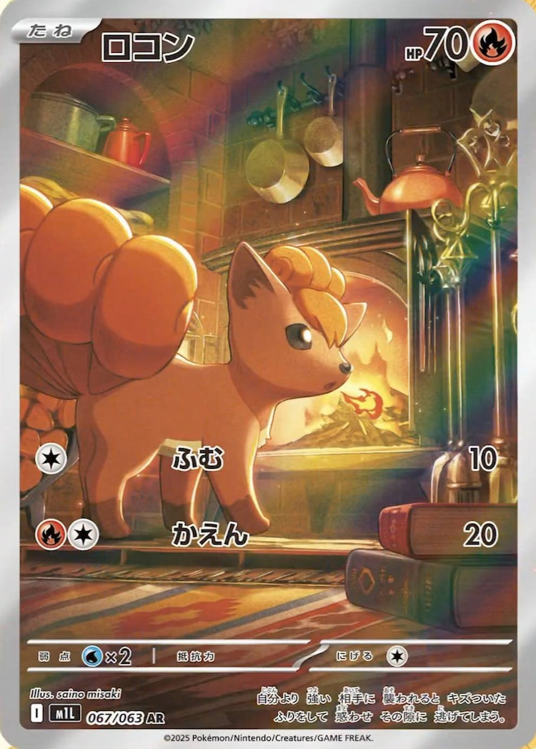 Mega Brave Vulpix Art Rare