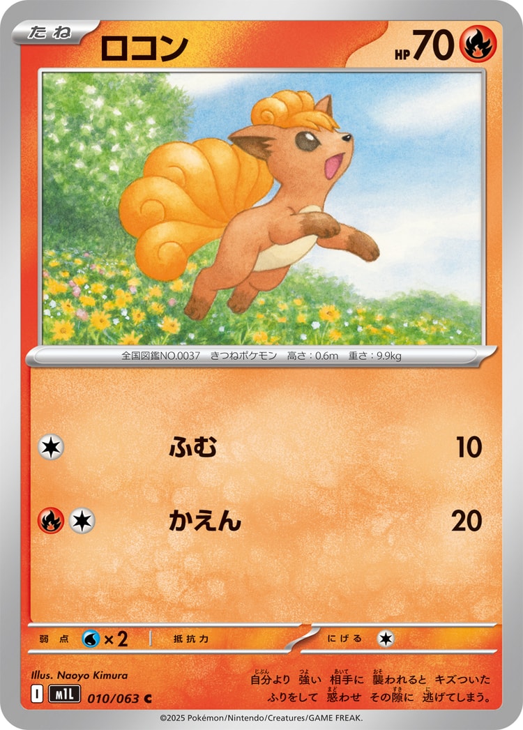 Mega Brave Vulpix Common