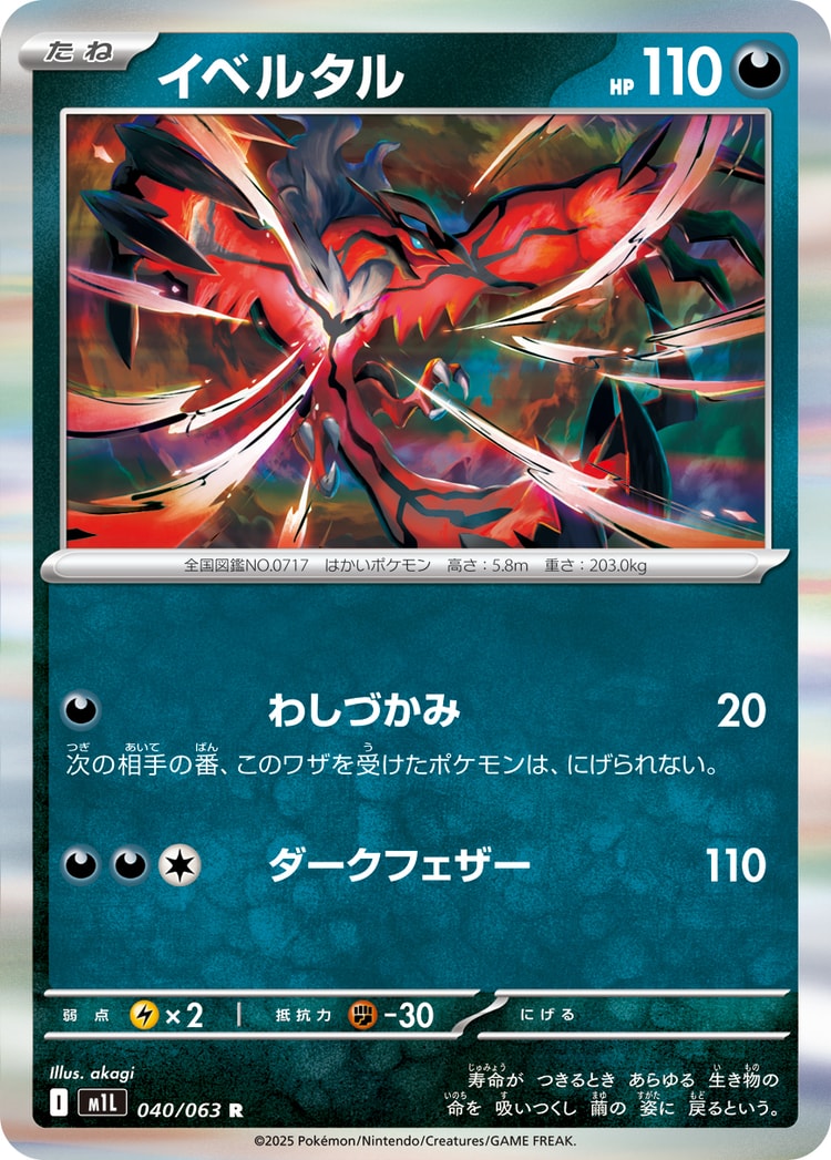 Mega Brave Yveltal Rare