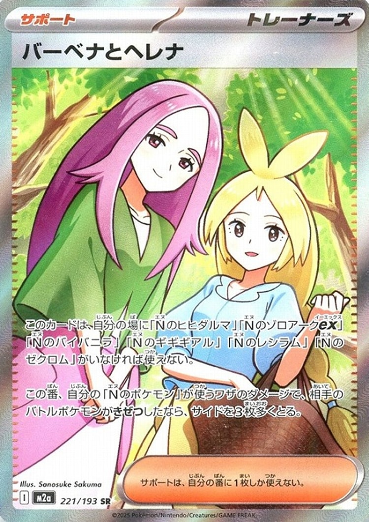 Mega Dream ex Anthea and Concordia Super Rare