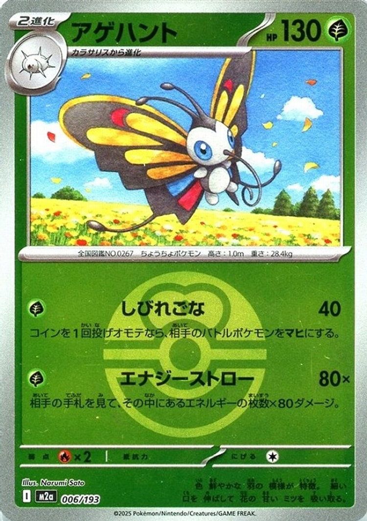 Mega Dream ex Beautifly Ball Mirror