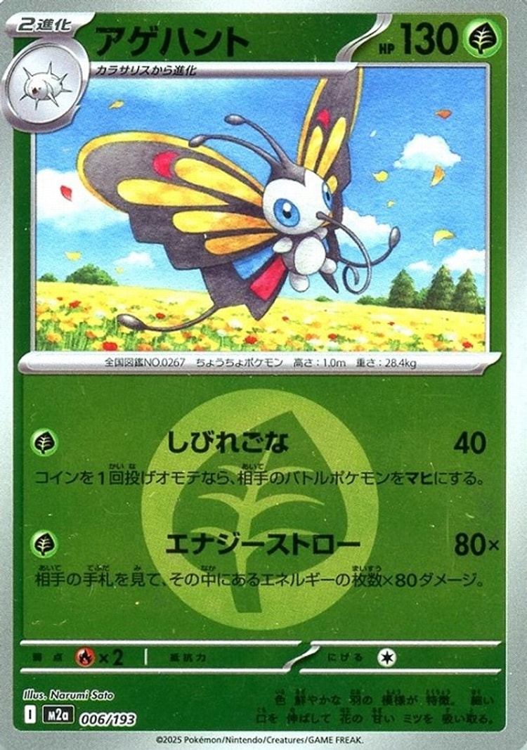 Mega Dream ex Beautifly Energy Mirror