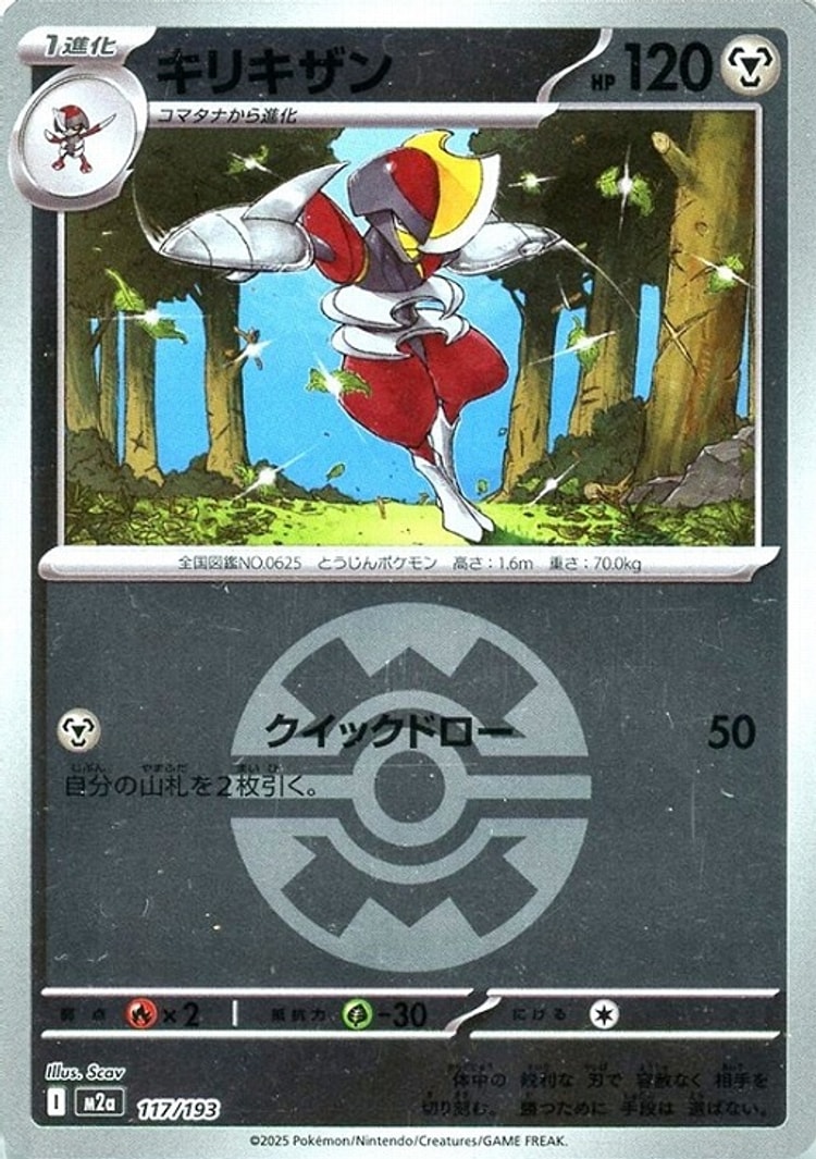 Mega Dream ex Bisharp Ball Mirror