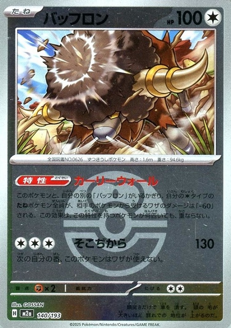 Mega Dream ex Bouffalant Ball Mirror