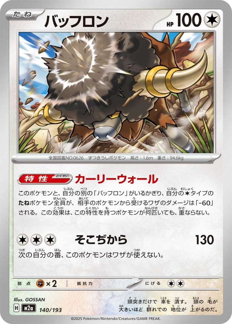 Mega Dream ex Bouffalant Common