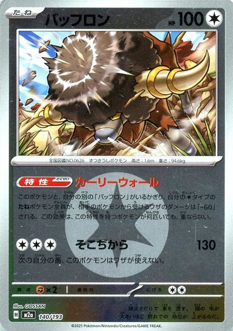 Mega Dream ex Bouffalant Energy Mirror