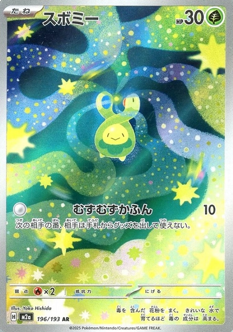 Mega Dream ex Budew Art Rare