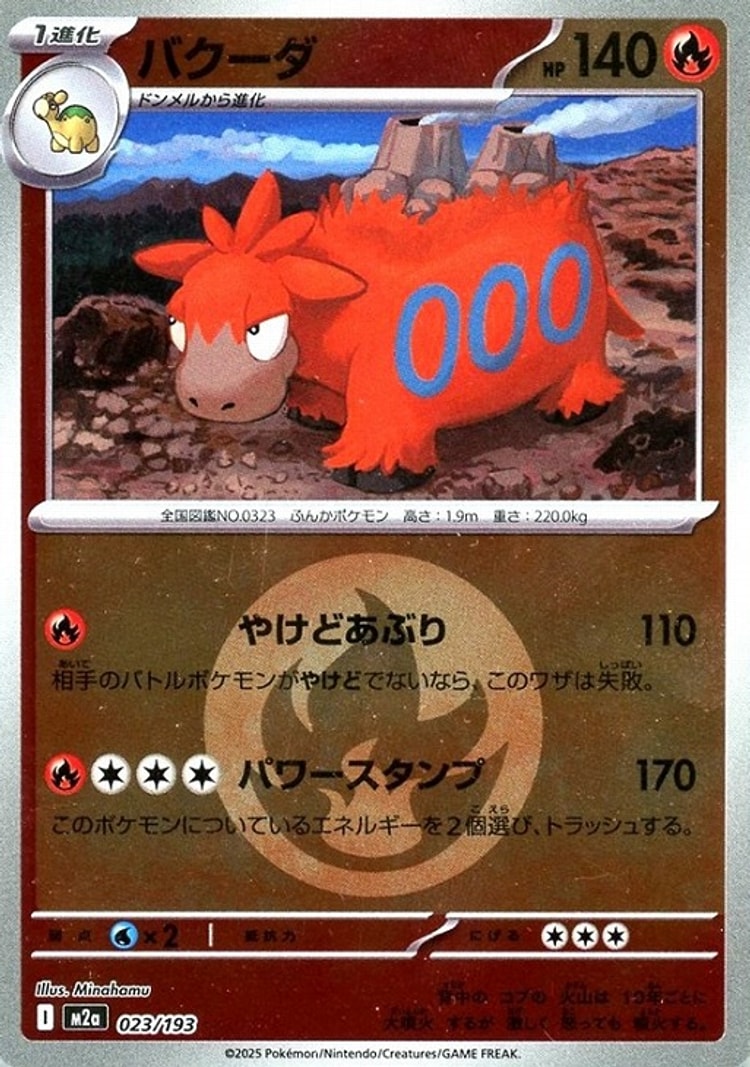 Mega Dream ex Camerupt Energy Mirror