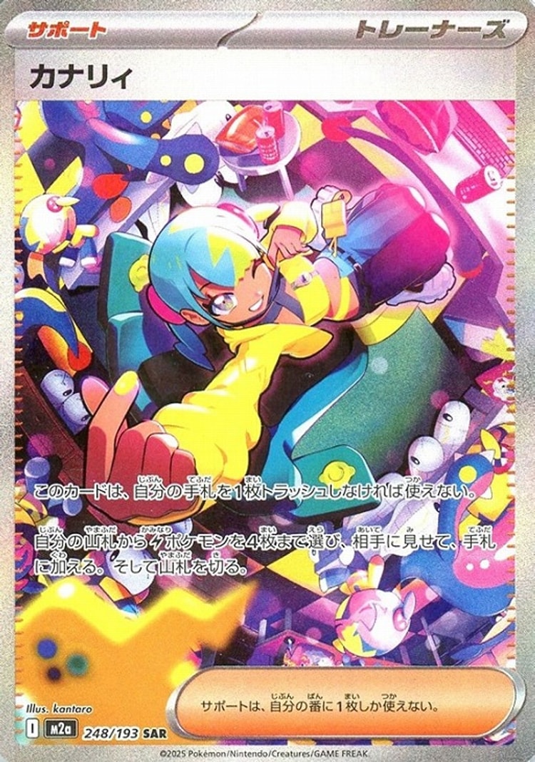 Mega Dream ex Canari Special Art Rare