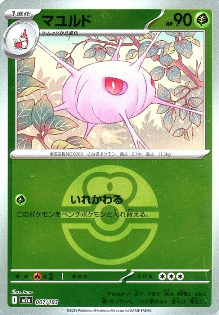 Mega Dream ex Cascoon Ball Mirror