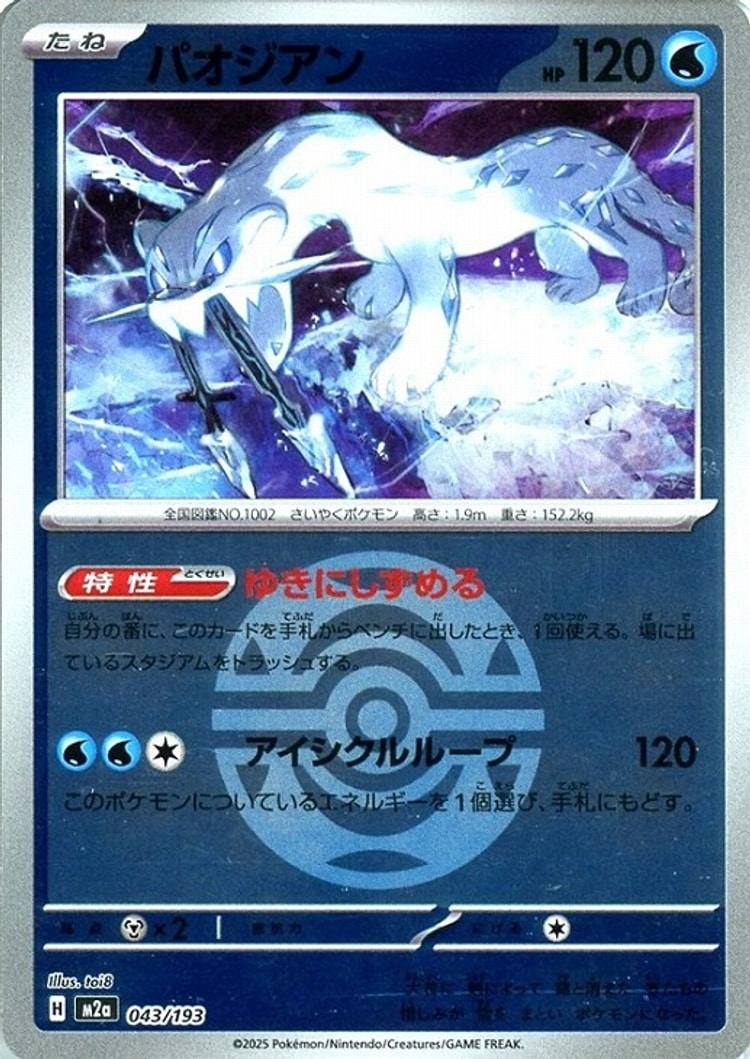 Mega Dream ex Chien-Pao Ball Mirror