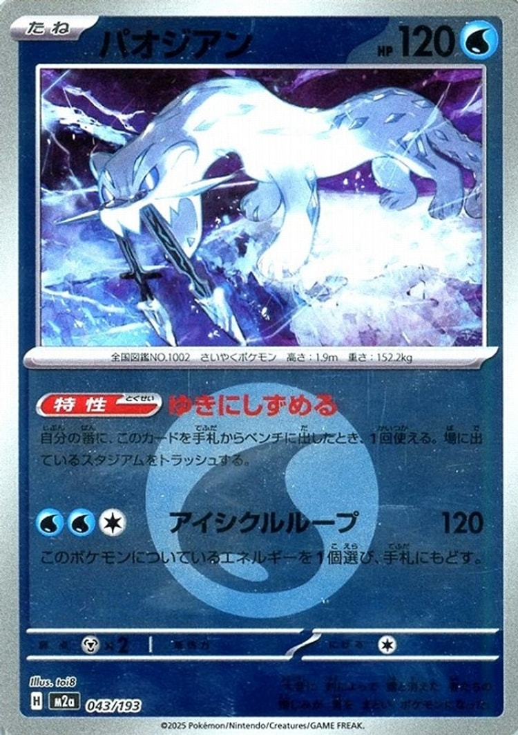 Mega Dream ex Chien-Pao Energy Mirror