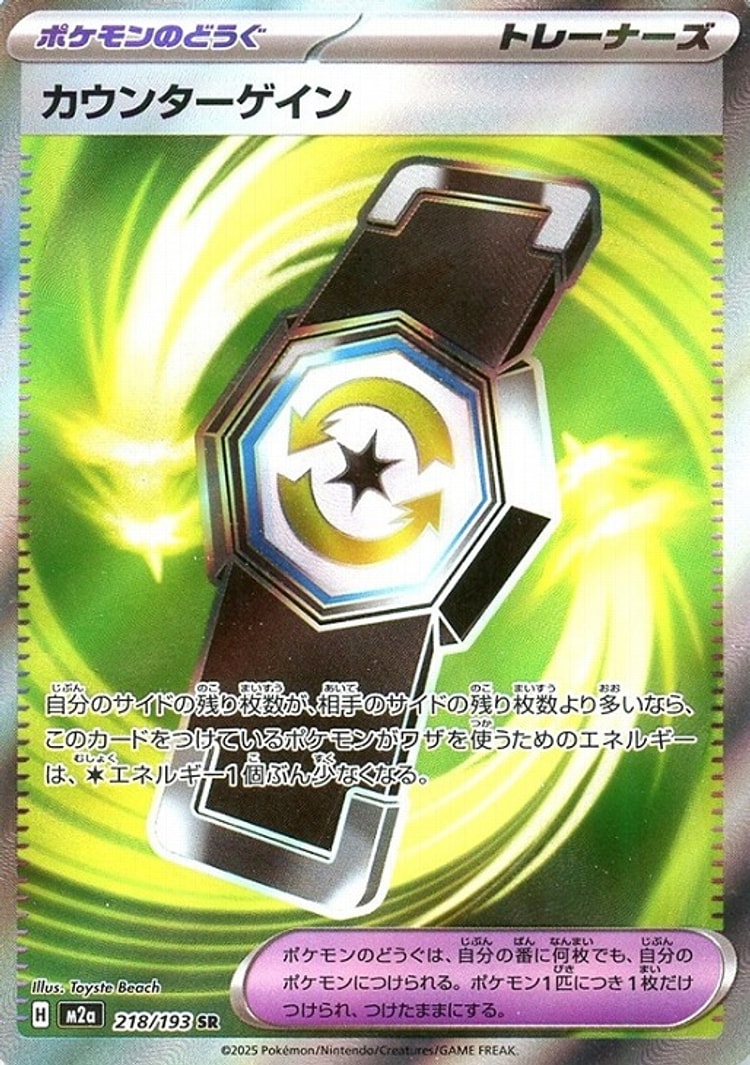 Mega Dream ex Counter Gain Super Rare